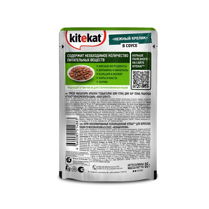 

Влажный корм KiteKat для кошек, нежный кролик, 85 г