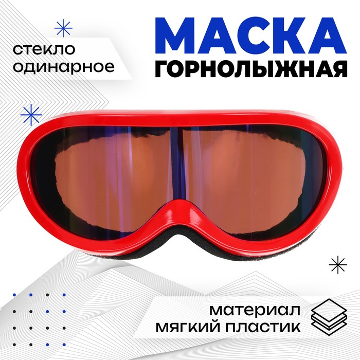 Маска горнолыжная ONLYTOP цвет красный 539₽