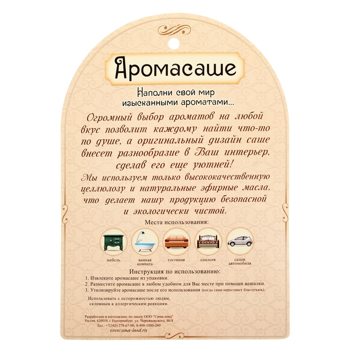 Аромасаше фигурное на вешалке "Звездный гардероб", аромат белого мускуса