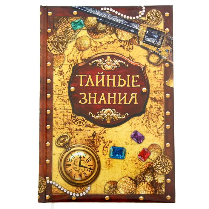 Ежедневник "Тайные знания", твёрдая обложка, А5, 96 листов