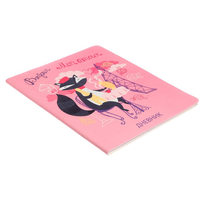 фото Дневник для 5-11 классов girl collection "париж", интегральная обложка, цветной форзац, ляссе, 48 листов, блок офсет 70г/м2 unnika land