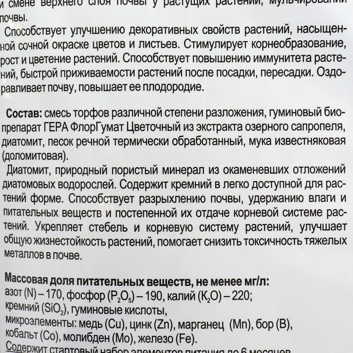 фото Грунт "цветочный", биогрунт экофлора, 20 л гера