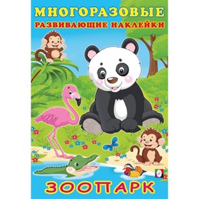 Книжка c наклейками "Зоопарк" 30612
