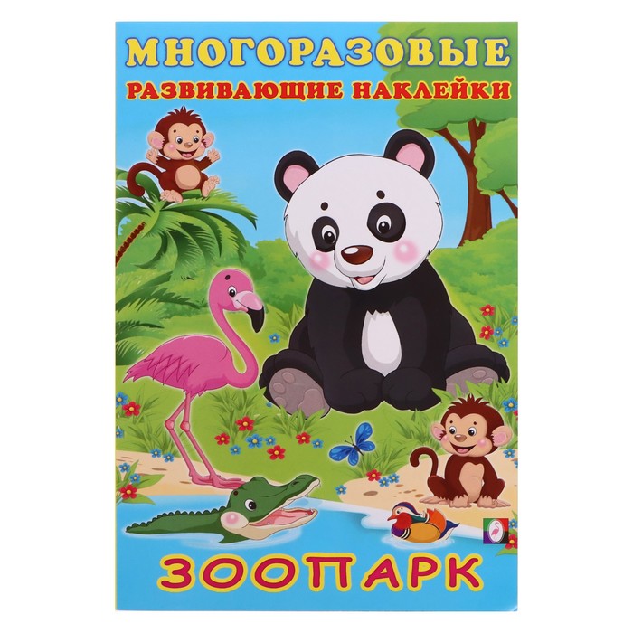 

Книжка c наклейками «Зоопарк»