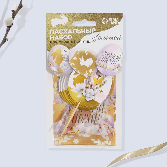Пасхальный набор для украшения яиц с карточками «Золотой» 9163226