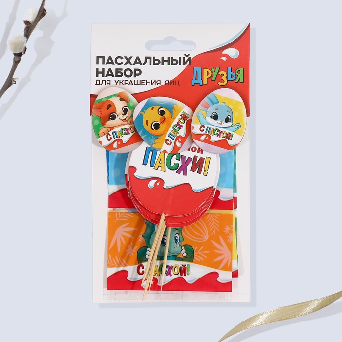 Пасхальный набор для украшения яиц с карточками «Друзья» 9163227
