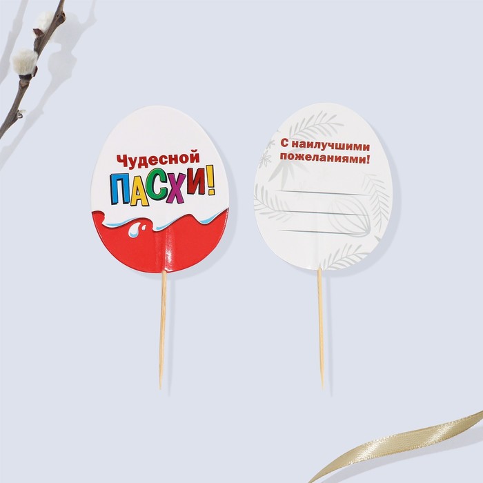 Пасхальный набор для украшения яиц с карточками «Друзья» 9163227