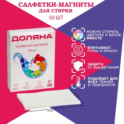 Салфетки для стирки цветного белья Доляна, 20 шт