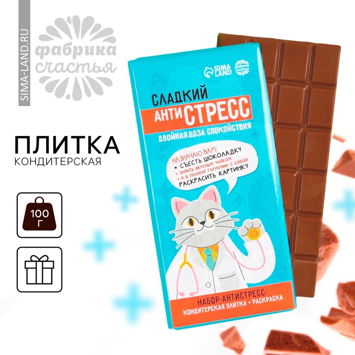 

Кондитерская плитка "АнтиСтресс" с раскраской, 100 г.