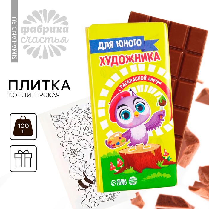 

Кондитерская плитка "Для юного художника" с раскраской, 100 г.