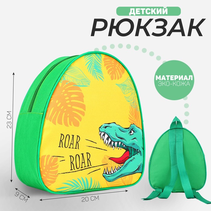 Рюкзак детский Динозавр, р-р. 23*20.5 см цена и фото