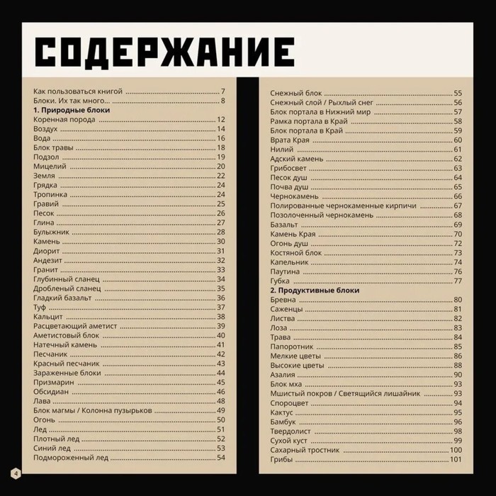 

Minecraft «Большая книга о блоках»