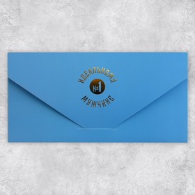 Конверт подарочный «Джентельмену», софт тач, тиснение, 19 × 9,2 см