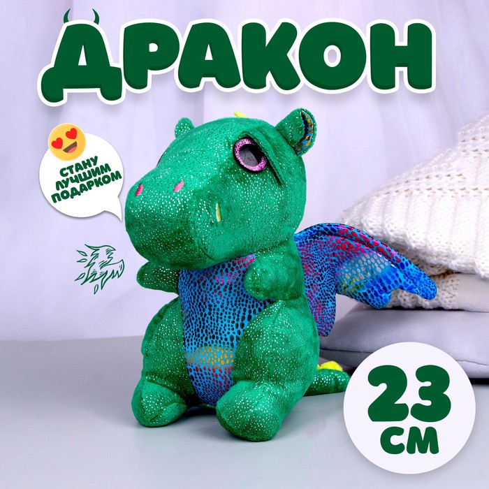 Мягкая игрушка «Дракон», цвет зелёный мягкая игрушка крокодил цвет зелёный