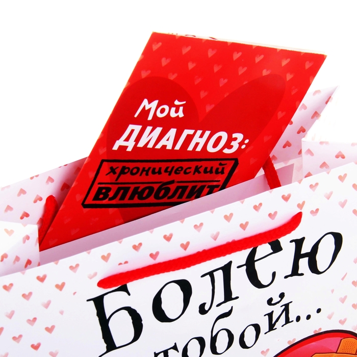 Пакет ламинированный вертикальный с открыткой «Моё сердечко», MS 18 × 23 × 8 см