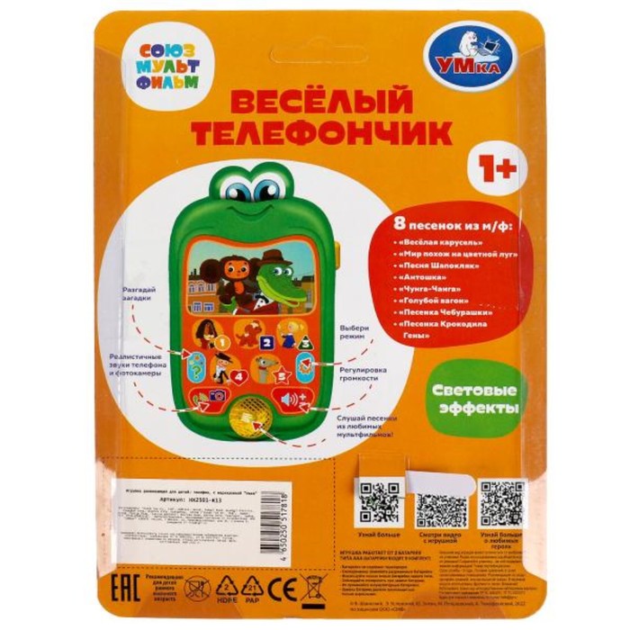 

Игрушка «Весёлый телефончик», 100 песен, стихов, загадок, звуков, световые эффекты