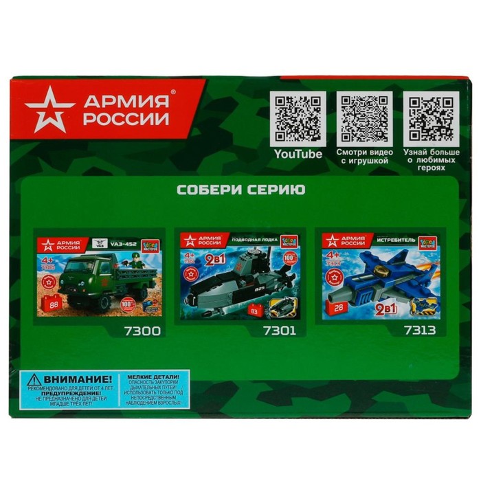 

Конструктор «Военный вертолет», Армия России, 96 детали