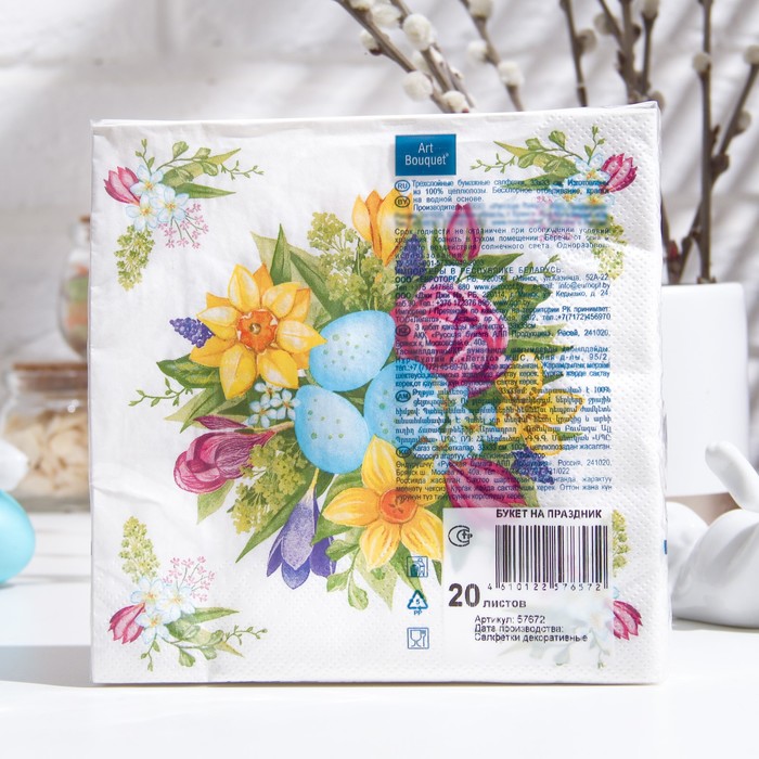 Салфетки бумажные Art Bouquet  "Букет на праздник", 3 слоя, 20 листов, 33*33 9512306