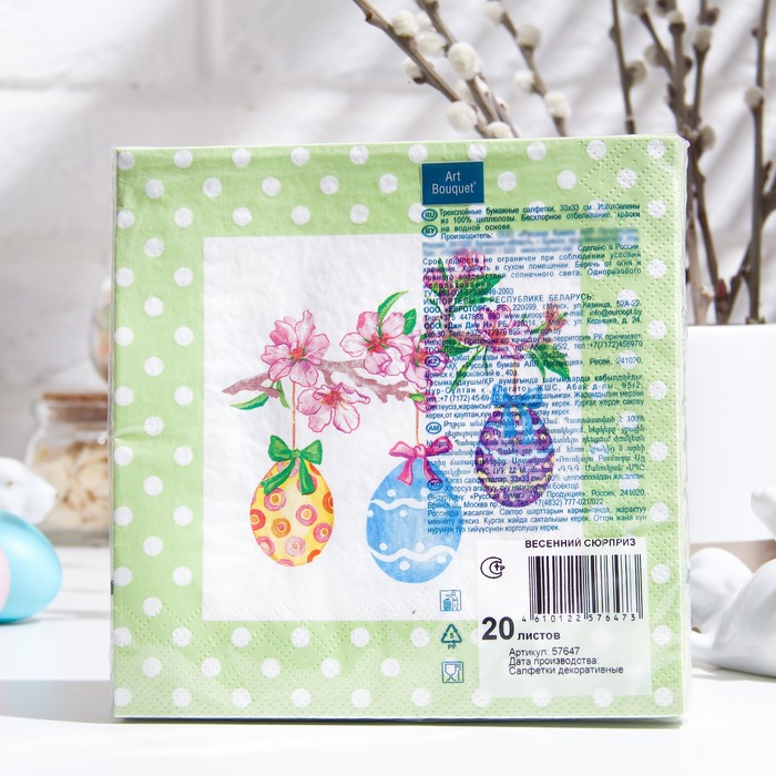 Салфетки бумажные Art Bouquet "Весенний сюрприз", 3 слоя, 20 листов, 33*33 9512307