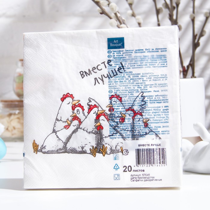 Салфетки бумажные Art Bouquet "Вместе лучше", 3 слоя, 20 листов, 33*33 9512308
