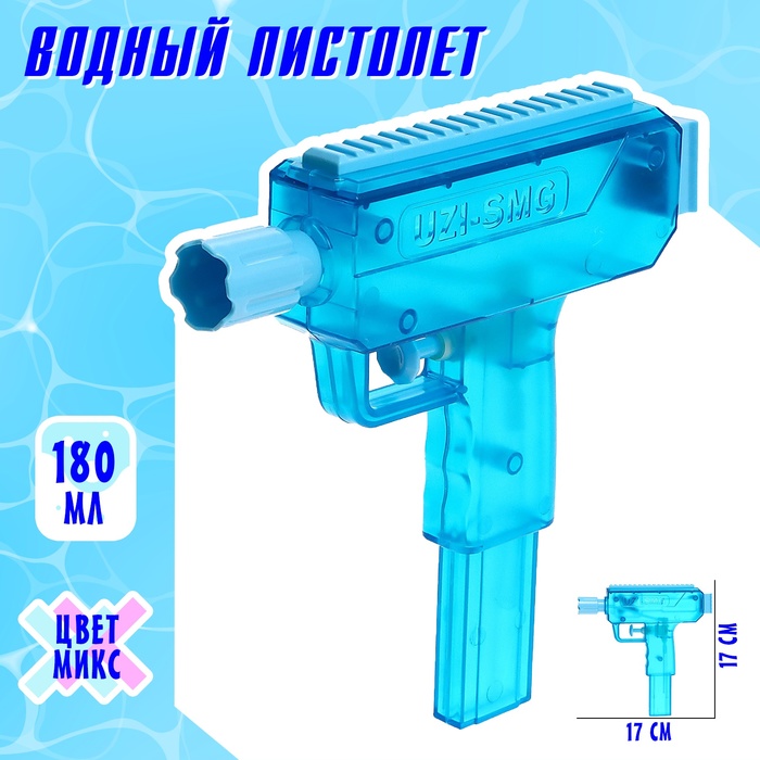 Водный пистолет «Узи», цвета МИКС автоматический водный пистолет генератор работает от батареек 46 см цвета микс