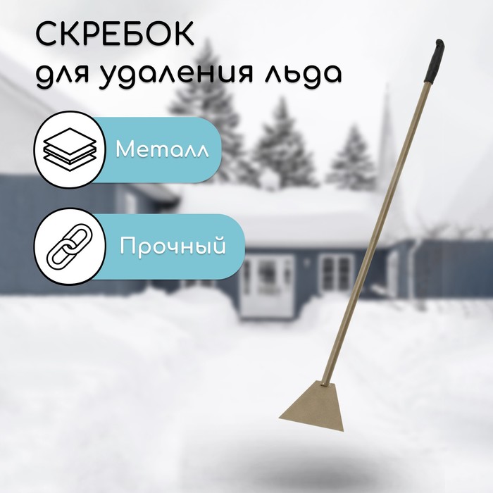

Скребок, ширина 20 см, с металлическим черенком
