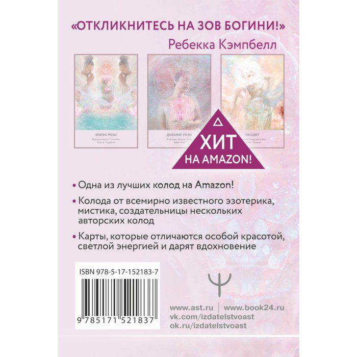 

Тайная магия Богини. Оракул. Кэмпбелл Р.