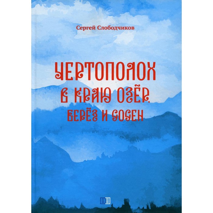 

Чертополох в краю озёр, берёз и сосен. Слободчиков С.