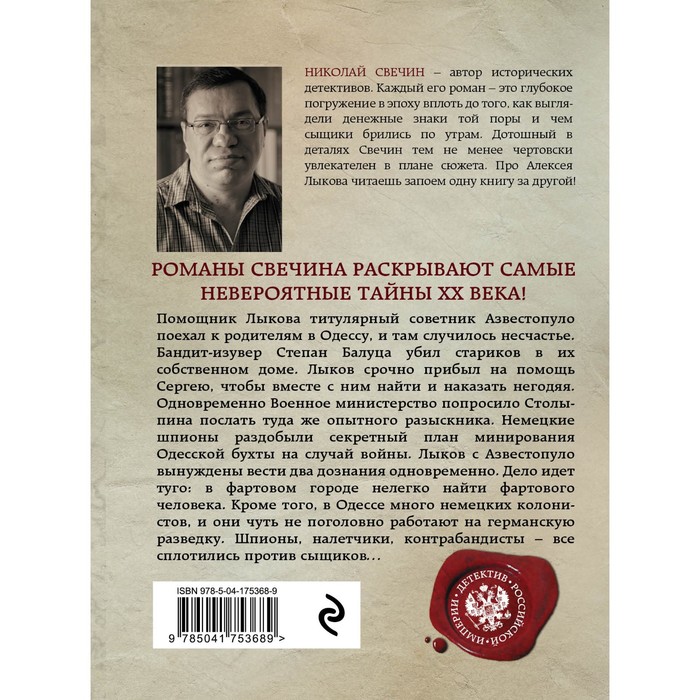 

Одесский листок сообщает. Свечин Н.