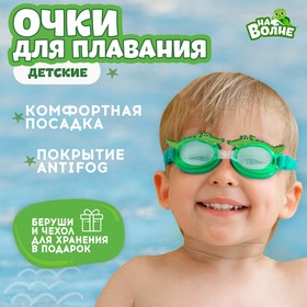 Очки для плавания "Крокодил", детские