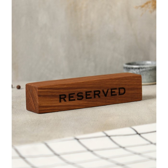 

Табличка настольная «Зарезервировано/Reserved», 18×4×4 см, дуб