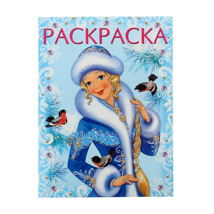 Новогодняя книжка "Зимняя красавица (голубая)"