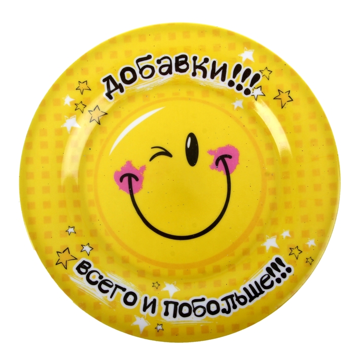 Тарелка "Добавки"