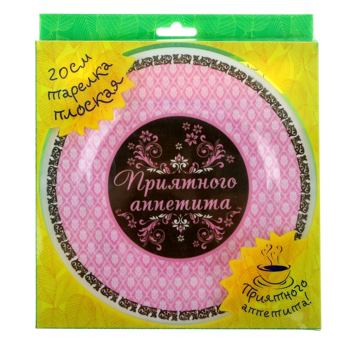 Тарелка "Приятного аппетита"