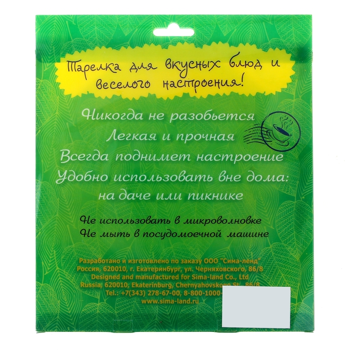 Тарелка "Приятного аппетита"