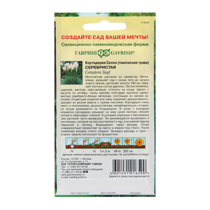 Семена Кортадерия Серебристая "Пампасная трава", 8 шт