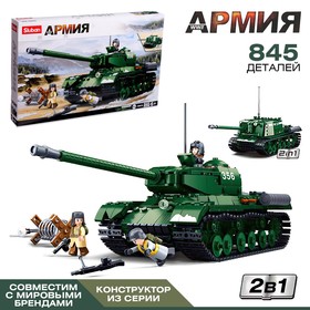 Конструктор Армия ВОВ  "Советский танк", 2 варианта сборки ИС-2 и ИСУ-152 , 845 деталей
