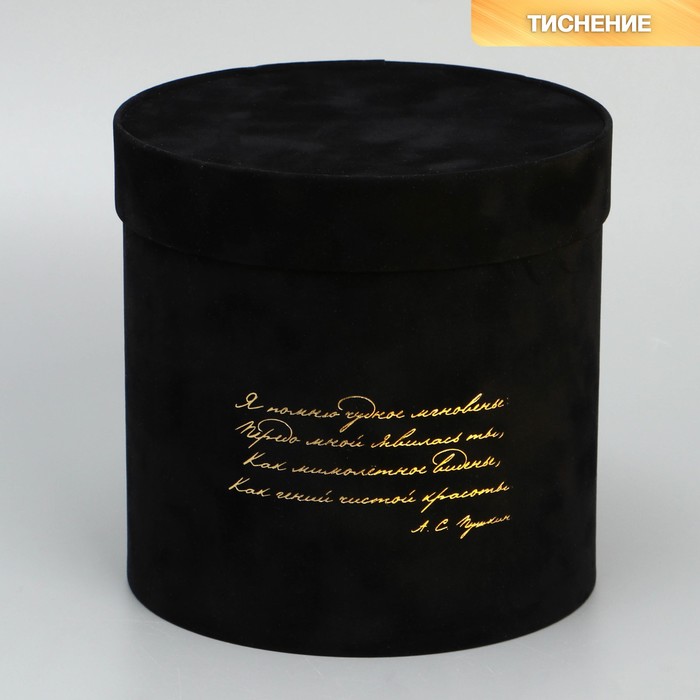 Коробка подарочная шляпная бархатная, упаковка, «Черная», тиснение, 16 х 16 см