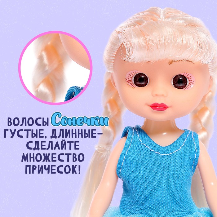 Кукла «Малышка Сонечка» в комплекте с бижутерией