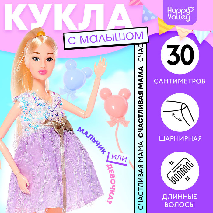 цена Кукла-модель шарнирная «Ксения - Счастливая мама»