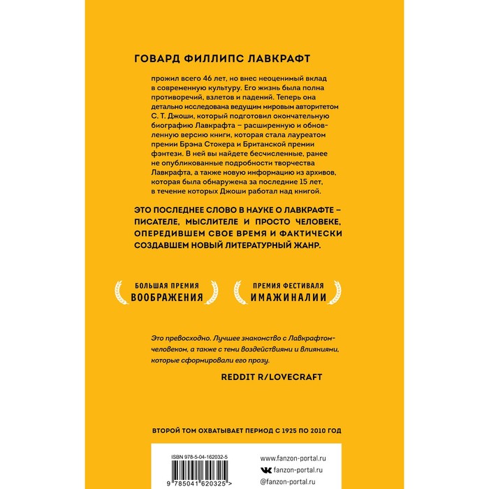 

Лавкрафт. Я - Провиденс. Комплект из 2 книг. Джоши С.Т.