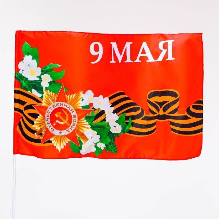 фото Флаг 9 мая, 90 х 145 см, полиэфирный шелк, без древка take it easy