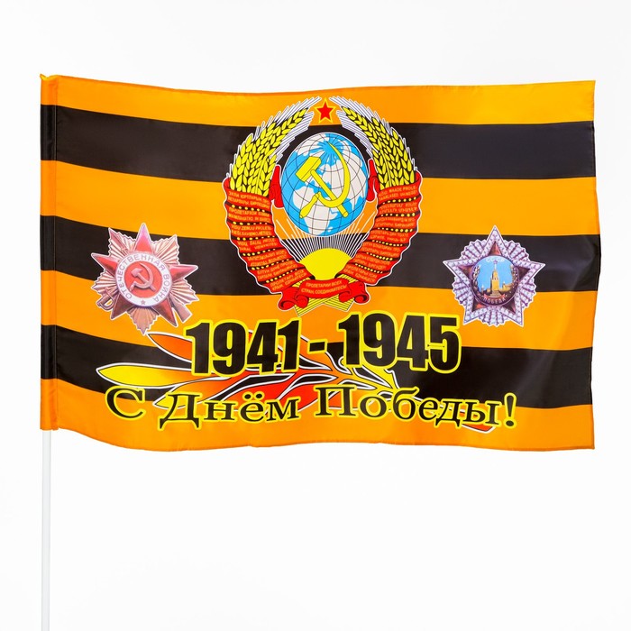 фото Флаг 9 мая, "орден", 90 х 145 см, полиэфирный шелк, без древка take it easy