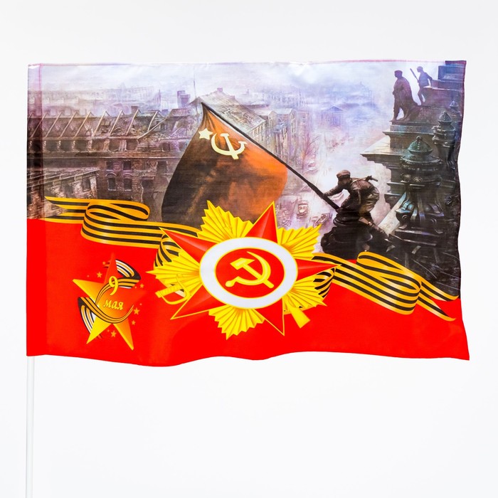 фото Флаг 9 мая "солдат над рейхстагом", 90 х 145 см, полиэфирный шелк, без древка take it easy