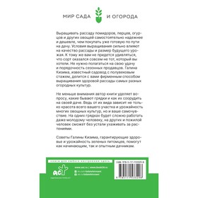

Идеальная рассада. Особенности выращивания своими руками. Кизима Г.А.