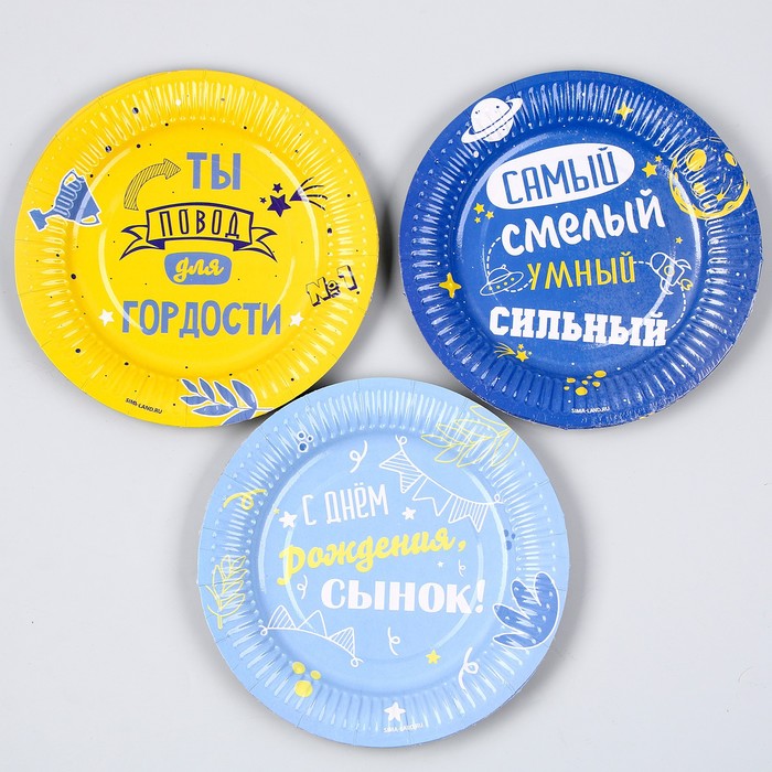 фото Тарелка бумажная «с днём рождения, сынок», 18 см, в наборе 6 шт. страна карнавалия