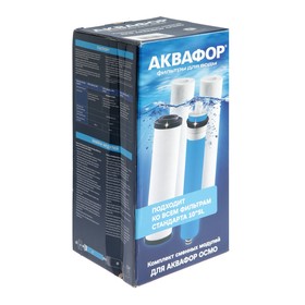 

УЦЕНКА Комплект сменных картриджей PP20-B510-03-PP5, для "Аквафор" Осмо