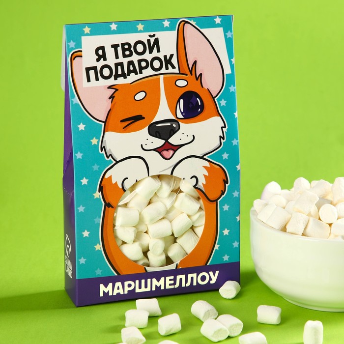 Маршмеллоу «Я твой подарок», вкус: пломбир, 50 г.