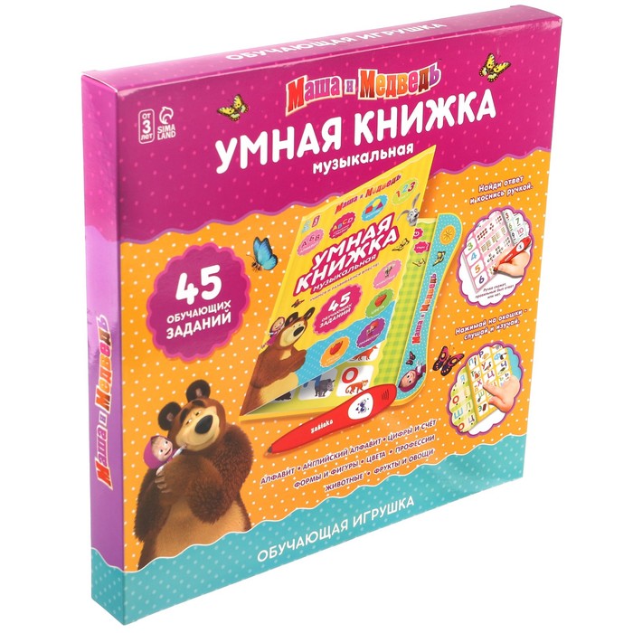 Обучающая игрушка "Умная книга" Маша и Медведь, SL-05996