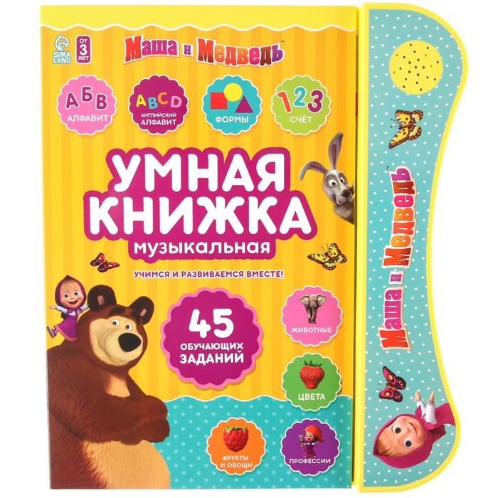 Обучающая игрушка «Умная книга», Маша и Медведь